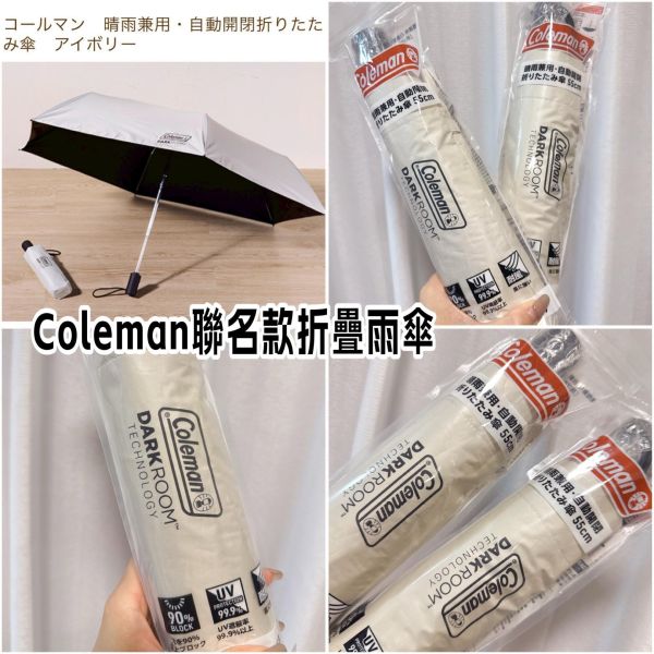 日本期間限定聯名款 直立雨傘 折疊雨傘 透明感雨傘 Coleman &日本LAWSON超商推出 限定聯名系列雨傘 雨具 日本期間限定聯名款 直立雨傘 折疊雨傘 透明感雨傘 Coleman &日本LAWSON超商推出 限定聯名系列雨傘 雨具
