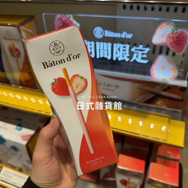 日本限定 Batond’or POCKY界的愛馬仕 頂級pocky 巧克力 草莓巧克力 櫻花巧克力 砂糖奶油 檸檬 砂糖抹茶 焦香奶油 餅乾棒 日本限定 Batond’or POCKY界的愛馬仕 頂級pocky 巧克力 草莓巧克力 櫻花巧克力 砂糖奶油 檸檬 砂糖抹茶 焦香奶油 餅乾棒