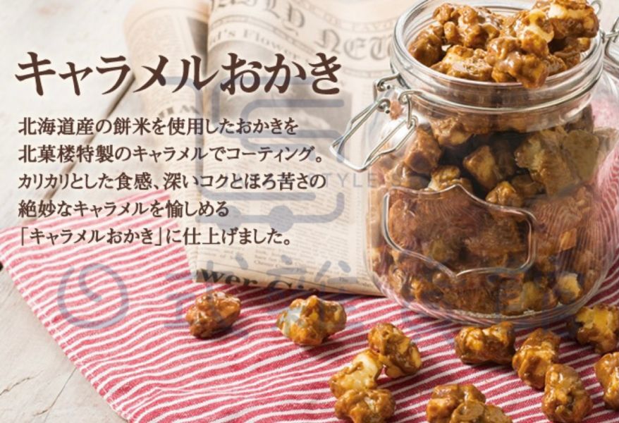 日本 北海道 北菓樓 期間限定 焦糖奶油米果 焦糖米果 焦糖餅乾 焦糖奶油米果 100G 現貨 日本 北海道 北菓樓 期間限定 焦糖奶油米果 焦糖米果 焦糖餅乾 焦糖奶油米果 100G 現貨