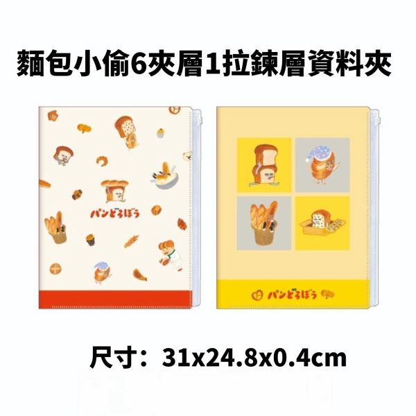 日本正版 麵包小偷 日本製便當盒 分隔便當盒 收納盒 麵包小偷便條紙 便條本 麵包小偷壓克力鑰匙圈 吊飾 日本正版 麵包小偷 日本製便當盒 分隔便當盒 收納盒 麵包小偷便條紙 便條本 麵包小偷壓克力鑰匙圈 吊飾