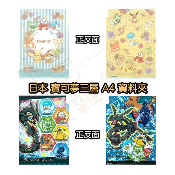 日本正版 寶可夢 A4文件夾 3層資料夾 皮卡丘 Pokémon 資料夾 日本寶可夢 寶可夢 朱紫 文具 日本正版 寶可夢 A4文件夾 皮卡丘 Pokémon 資料夾 日本寶可夢 寶可夢資料夾 朱紫 文具 三層資料夾 列空座 文件夾