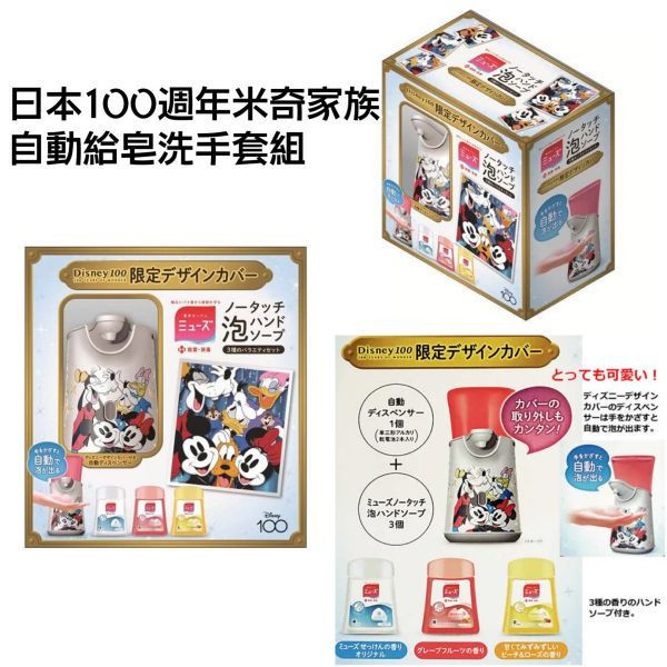 日本限定款 米奇家族muse繆思 多啦A夢 DORAEMON 自動感應洗手泡泡機 自動給皂機+洗手乳組 日本限定款 米奇家族muse繆思 多啦A夢 DORAEMON 自動感應洗手泡泡機 自動給皂機+洗手乳組 迪士尼100周年