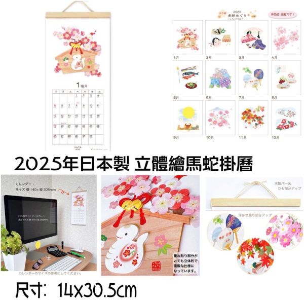 日本正版 日本製 2025年 日式立體蛇繪馬掛曆 蛇年掛曆 月曆 日曆 日式和風掛曆 日本正版 日本製 2025年 日式立體蛇繪馬掛曆 蛇年掛曆 月曆 日曆 日式和風掛曆