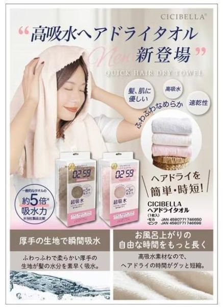 日本熱銷 CICIBELLA 乾髮毛巾 境內熱賣3分鐘快乾大毛巾 0259 乾髮毛巾 吸水毛巾 乾髮巾 大毛巾 毛巾 7色 尺寸：40x100公分 日本熱銷 CICIBELLA 乾髮毛巾 境內熱賣3分鐘快乾大毛巾 0259 乾髮毛巾 吸水毛巾 乾髮巾 大毛巾 毛巾 7色 尺寸：40x100公分