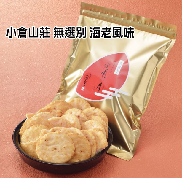 小倉山莊 嵯峨乃燒仙貝 醬油海苔仙貝 黑胡椒仙貝 定家之月仙貝 京都必買伴手禮 【無選別】280g 日本熱賣 小倉山莊 嵯峨乃燒仙貝 醬油海苔仙貝 京都必買伴手禮 【無選別】280g 日本熱賣