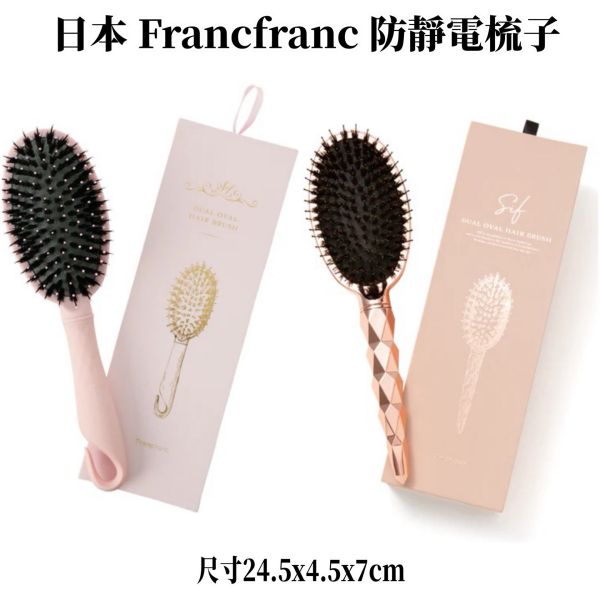 日本限定 francfranc梳子 防靜電氣墊梳子 氣墊梳 梳子禮盒 玫瑰金 粉色 高質感梳子 時髦 禮物 可愛 臥室 浴室和更衣室 美麗 francfranc梳子 日本限定 francfranc梳子 防靜電氣墊梳子 氣墊梳 梳子禮盒 玫瑰金 粉色 高質感梳子