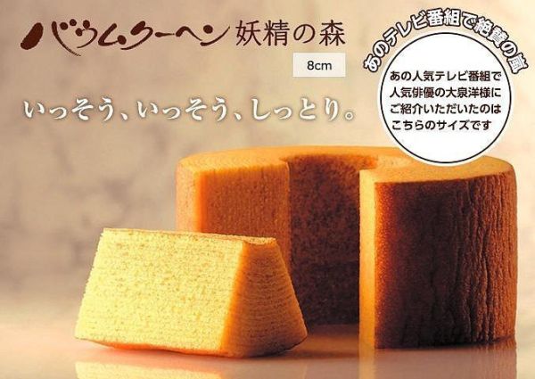 日本北海道限定 北菓樓 「妖精の森」妖精之森 年輪蛋糕 北菓樓年輪蛋糕 8入 12入 另售 北菓樓 六花亭 日本北海道限定 北菓樓 「妖精の森」妖精之森 年輪蛋糕 北菓樓年輪蛋糕 8入 12入 另售 北菓樓 六花亭