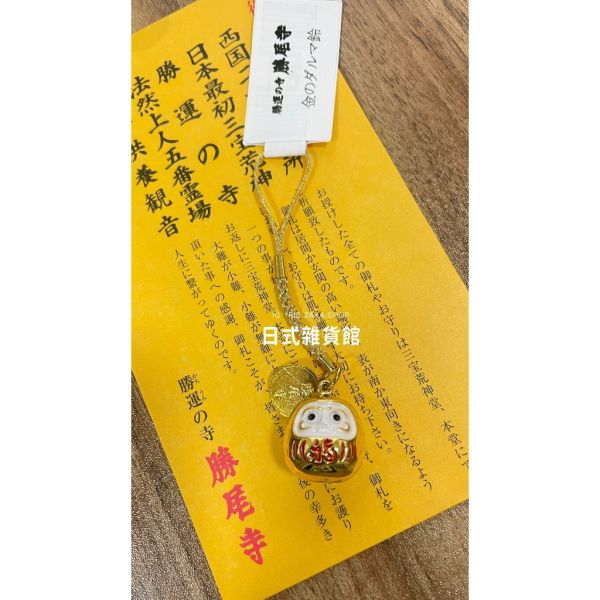 日本御守 勝尾寺 達摩 達摩吊飾 達摩擺飾 合格御守 合格繪馬首 開運守 勝守黃 勝尾寺御守 箕面勝尾寺 日本御守 勝尾寺 達摩 達摩吊飾 達摩擺飾 合格御守 合格繪馬首 開運守 勝守黃 勝尾寺御守 箕面勝尾寺