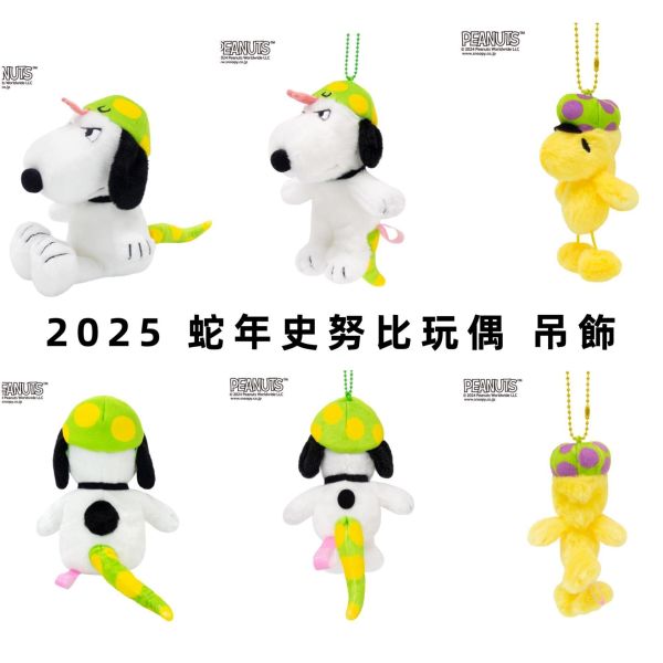 日本正版 snoopy 2025蛇年限定 史努比 糊塗塔克玩偶 蛇年史努比 期間限定 史努比造型 吊飾 頸枕 日本正版 snoopy 2025蛇年限定 史努比 糊塗塔克玩偶 蛇年史努比 期間限定 史努比造型 吊飾