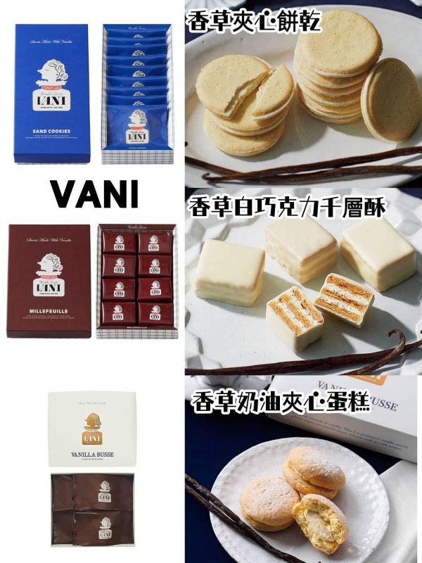 日本大阪限定 Vani 香草夾心餅乾 香草巧克力夾心千層酥 期間限定 香草奶油夾心蛋糕 地區限定 日本限定伴手禮 日本大阪限定 Vani 香草夾心餅乾 香草巧克力夾心千層酥 期間限定 香草奶油夾心蛋糕 地區限定 日本限定伴手禮