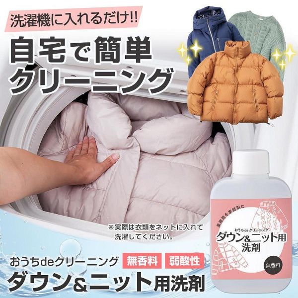 日本限定 日本製 日本居家羽絨毛衣專用洗劑 居家簡便清潔羽絨衣製品 洗衣劑 衣物清潔 羽絨服 毛衣專用 日本限定 日本製 日本居家羽絨毛衣專用洗劑 居家簡便清潔羽絨衣製品 洗衣劑 衣物清潔 羽絨服 毛衣專用