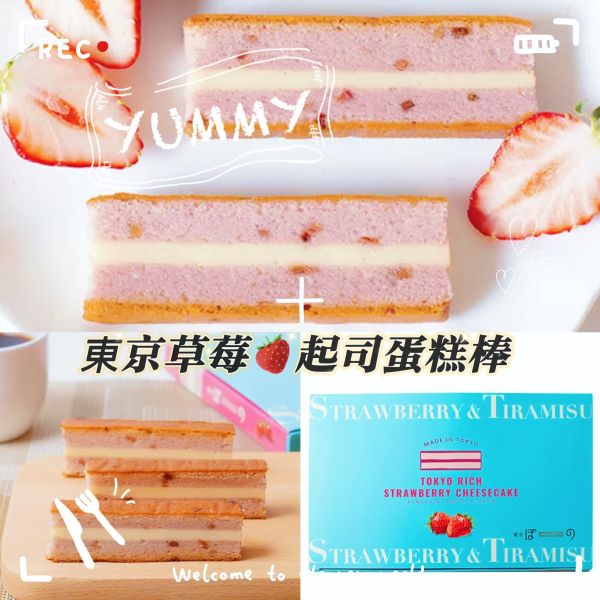 東京限定 Tokyo rich cheesecake 6入 10入 東京ぼーの香濃起司蛋糕棒 JAL 頭等艙御用甜點蛋糕 限量款 草莓起司蛋糕棒 東京限定 Tokyo rich cheesecake 6入 10入 東京ぼーの香濃起司蛋糕棒 JAL 頭等艙御用甜點蛋糕 限量款 草莓起司蛋糕棒