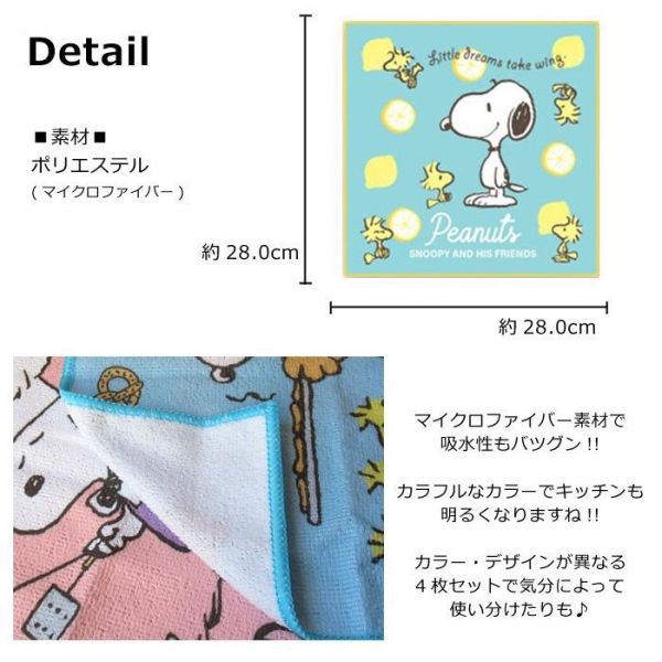 日本正版 米飛兔 史努比 SNOOPY MIFFY 吸水墊2入組 碗盤吸水墊 瀝水墊 抹布4入組 抹布組 日本正版 米飛兔 史努比 SNOOPY MIFFY 吸水墊2入組 碗盤吸水墊 瀝水墊 抹布4入組 抹布組