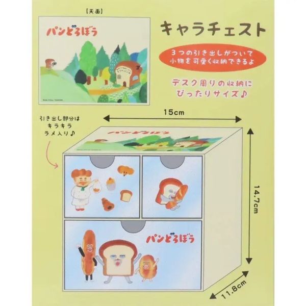 日本正版 麵包小偷 桌上型抽屜收納盒 3抽款抽屜 收納盒 小物抽屜收納 麵包小偷系列 收納 抽屜櫃 日本正版 麵包小偷 桌上型抽屜收納盒 3抽款抽屜 收納盒 小物抽屜收納 麵包小偷系列 收納 抽屜櫃