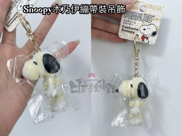 日本限定 正版 SNOOPY 史努比 歐拉夫 玩偶吊飾 睡衣史努比 針織史努比 磁鐵史努比 吊飾 玩偶 掛飾 鑰匙圈 日本限定 正版 SNOOPY 史努比 歐拉夫 玩偶吊飾 睡衣史努比 針織史努比 磁鐵史努比 吊飾 玩偶 掛飾 鑰匙圈