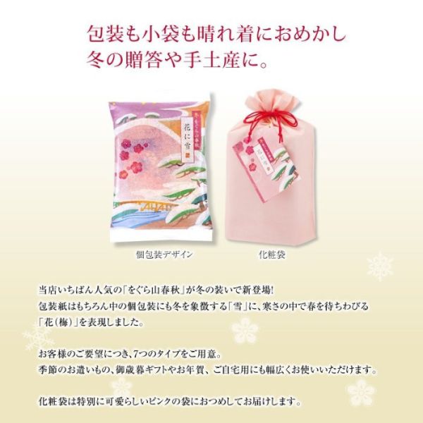 日本京都限定 小倉山莊 冬季限定品 冬季米果 山春秋米果 仙貝 冬之春秋 袋裝 盒裝 日本限定 限量 日本京都限定 小倉山莊 冬季限定品 冬季米果 山春秋米果 仙貝 冬之春秋 袋裝 盒裝 日本限定 限量