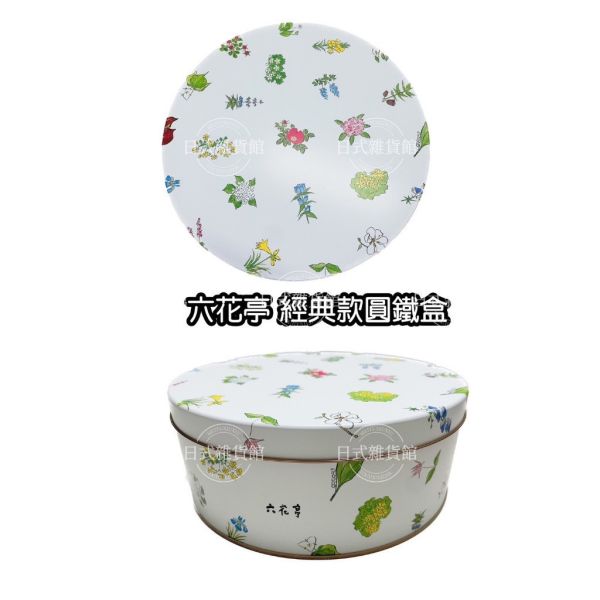 日本製 六花亭 經典圓鐵罐 花卉鐵盒 南瓜藤鐵盒 紅花鐵盒 圓罐款 鐵罐 空罐 收納罐 收納盒 日本製 六花亭 經典圓鐵罐 花卉鐵盒 南瓜藤鐵盒 紅花鐵盒 圓罐款 鐵罐 空罐 收納罐 收納盒