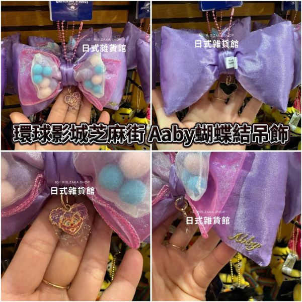 日本 USJ 環球影城 芝麻街玩偶吊飾 abby 蝴蝶結 吊飾 玩偶吊飾 芝麻街 掛飾 洗臉髮帶 購物袋 髮窟 短袖上衣 斜背小包 環球影城限定 日本 環球影城 芝麻街玩偶吊飾 abby 吊飾 玩偶吊飾 芝麻街 掛飾 吊飾 長襪 T桖 芝麻街吊飾 髮窟 斜背小包 環球影城限定 abby購物袋 髮窟 短袖上衣