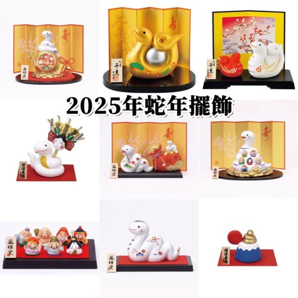 日本限定 蛇年限定 2025蛇年擺飾 藥師窯 七福神招福蛇 寶船招福蛇 開運小槌破魔矢招福蛇 招財貓 擺飾 日本限定 蛇年限定 2025蛇年擺飾 藥師窯 七福神招福蛇 寶船招福蛇 開運小槌破魔矢招福蛇 招財貓 擺飾