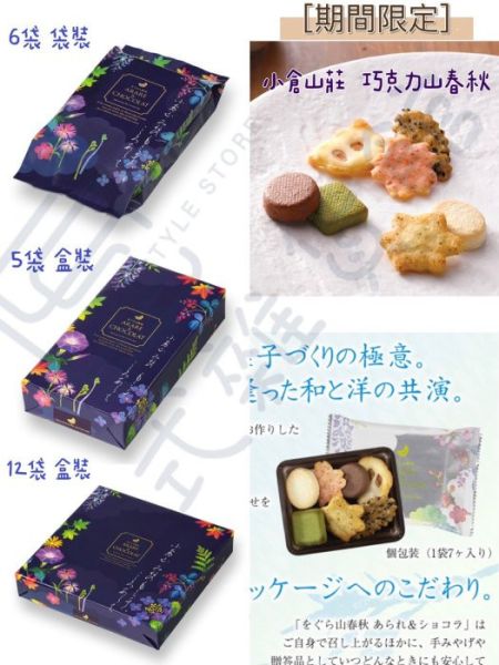 小倉山莊 期間限定 巧克力山春秋 5袋 6袋 限量發行 山春秋仙貝 京都限定 日本伴手禮 現貨+預購 小倉山莊 期間限定 巧克力山春秋 5袋 6袋 限量發行 山春秋仙貝 京都限定 日本伴手禮 現貨+預購