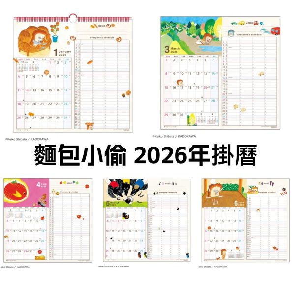 日本 2026掛曆 桌曆 麵包小偷 田鼠阿佛 吉依卡哇 上學熊 史努比 snoopy 注連繩 月曆 桌曆 掛曆 日本月曆 日本掛曆 岡本肇 月曆 新年月曆 馬年限定 日本 2026掛曆 桌曆 田鼠阿佛 吉依卡哇 麵包小偷 上學熊 史努比 snoopy 注連繩 月曆 桌曆 掛曆 日本月曆 日本掛曆 岡本肇 月曆 新年月曆 馬年限定