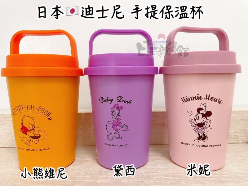 日本東京迪士尼 米奇 米尼 黛西 小熊維尼 手提不鏽鋼杯 手提保溫保冰杯 340ML 日本東京迪士尼 Disney  手提保溫保冰杯 
附蓋手提式保溫杯  霧面材質質感升級
款式 : 米奇 / 米妮 / 黛西 / 小熊維尼
容量 : 340ML
