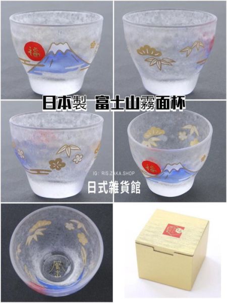 日本製 富士山霧面玻璃杯 達摩霧面玻璃杯 精緻盒裝 期間限定波紋杯 水杯 霧面水杯 達摩杯 富士山杯 日本製 富士山霧面玻璃杯 達摩霧面玻璃杯 精緻盒裝 期間限定波紋杯 水杯 霧面水杯 達摩杯 富士山杯 茶杯 日本直送