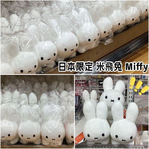 日本限定 米飛兔 MIFFY miffy 米菲趴趴兔絨毛擺飾 米飛兔玩偶 米飛兔S號 15×8×6cm 日本限定 米飛兔 MIFFY miffy 米菲趴趴兔絨毛擺飾 米飛兔玩偶 米飛兔S號 15×8×6cm