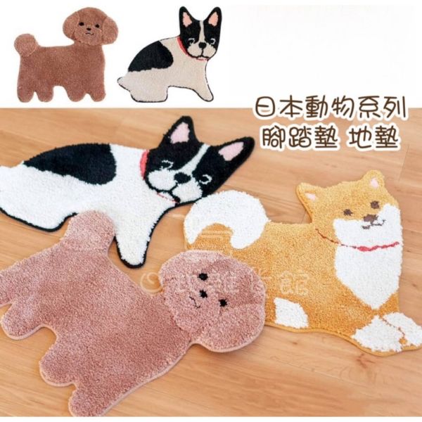 日本 FUND!T miniRUG 動物造型地墊 腳踏墊 地毯 玄關 浴室 貴賓狗 鬥牛犬 柴犬 豆柴 日本 FUND!T miniRUG 動物造型地墊 腳踏墊 地毯 玄關 浴室 貴賓狗 鬥牛犬 柴犬 豆柴
