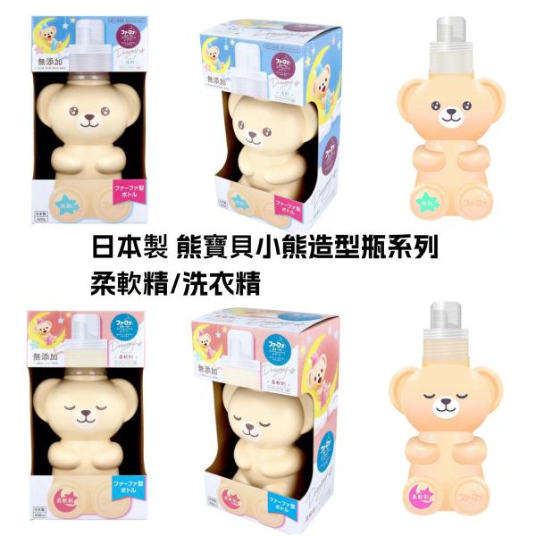 日本製 日本熊寶貝造型瓶 熊寶貝 衣物柔軟精 450ml 洗衣精500ml 浪漫花香 櫻花香柔軟精 450ml 現貨 日本製 日本熊寶貝造型瓶 熊寶貝 衣物柔軟精 450ml 洗衣精500ml 浪漫花香 櫻花香柔軟精 450ml 現貨