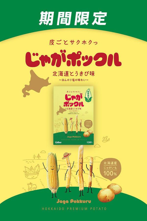 北海道限定 Calbee 期間限定 干貝薯條 扇貝薯條 干貝鹽味薯條 玉米風味 薯條三兄弟 10入 薯條先生 薯塊三姐妹 卡樂比 CALBEE 北海道限定 Calbee 期間限定 干貝薯條 扇貝薯條 干貝鹽味薯條 玉米風味 薯條三兄弟 10入 薯條先生 薯塊三姐妹 卡樂比 CALBEE