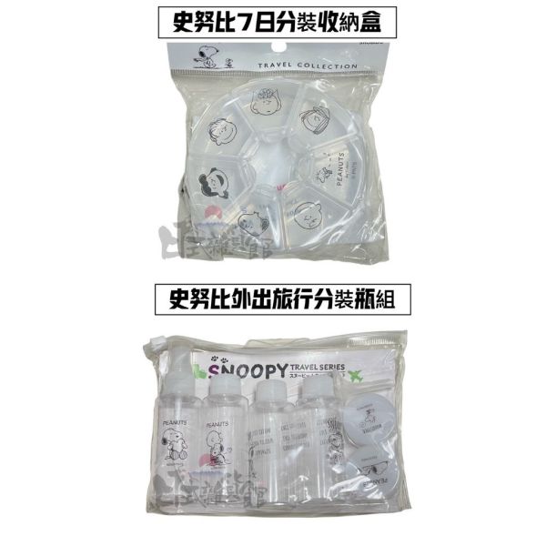 日本 史努比 旅行分裝瓶 套組 6入組 SNOOPY 外出旅行分裝瓶 空罐 7日分裝盒 小物分裝盒 日本 史努比 旅行分裝瓶 套組 6入組 SNOOPY 外出旅行分裝瓶 空罐 7日分裝盒 小物分裝盒