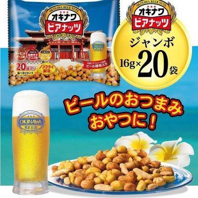 日本沖繩限定 Orion綜合三味堅果 20入 16gX20袋 沖繩知名伴手禮 日本沖繩限定 Orion綜合三味堅果 20入 16gX20袋 沖繩知名伴手禮