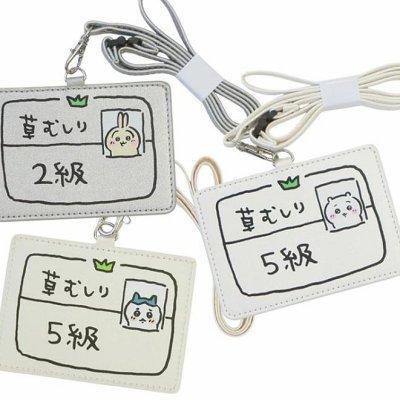 日本限定 chiikawa 吉伊卡哇 除草證卡套 識別證套 證件套 車票夾 卡套 交通卡套 識別證 小八貓 烏薩奇 日本限定 chiikawa 吉伊卡哇 除草證卡套 識別證套 證件套 車票夾 卡套 交通卡套 識別證 小八貓 烏薩奇