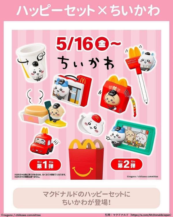 日本限定 chiikawa 吉伊卡哇 日本麥當勞 吉依卡哇 麥當勞兒童餐 款式隨機 限量系列 數量有限 日本限定 chiikawa 吉伊卡哇 日本麥當勞 吉依卡哇 麥當勞兒童餐 款式隨機 限量系列 數量有限