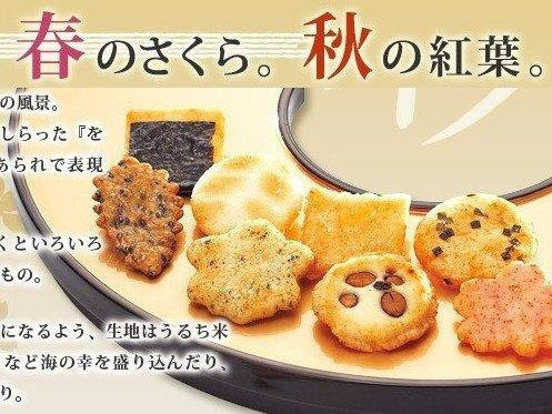 日本進口仙貝 小倉山莊米餅米菓組 小倉山莊 山春秋仙貝 15袋裝 禮盒 京都限定 仙貝 米果 日本進口仙貝 小倉山莊米餅米菓組 小倉山莊 山春秋仙貝 15袋裝 禮盒 京都限定 仙貝 米果