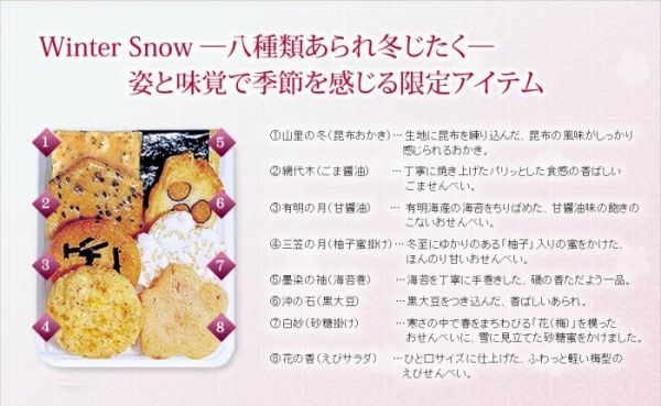 日本京都限定 小倉山莊 冬季限定品 冬季米果 山春秋米果 仙貝 冬之春秋 袋裝 盒裝 日本限定 限量 日本京都限定 小倉山莊 冬季限定品 冬季米果 山春秋米果 仙貝 冬之春秋 袋裝 盒裝 日本限定 限量