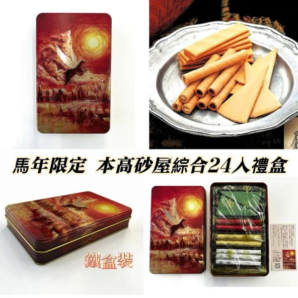 日本神戶 本高砂屋 Ecorce 綜合脆餅 捲餅夾心酥 18入 36入 72入 104入 綜合脆餅捲心酥 煎餅夾心酥 禮盒 日本神戶 本高砂屋 Ecorce 綜合脆餅 捲餅夾心酥 18入 36入 72入 104入 綜合脆餅捲心酥 煎餅夾心酥 本高砂屋巧克力酥餅禮盒 萬聖節南瓜禮包 馬年限定禮盒