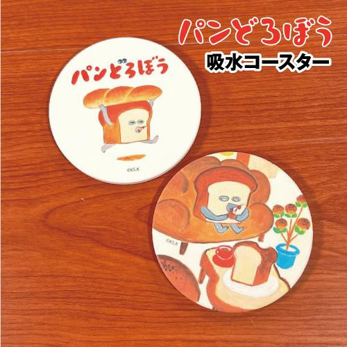 日本正版 麵包小偷 吸水杯墊 軟木塞杯墊 杯墊 吸水墊 湯杯 杯子 日本正版 麵包小偷 吸水杯墊 軟木塞杯墊 杯墊 吸水墊 湯杯 杯子 日本柴田美惠繪本 麵包小偷 麵包賊