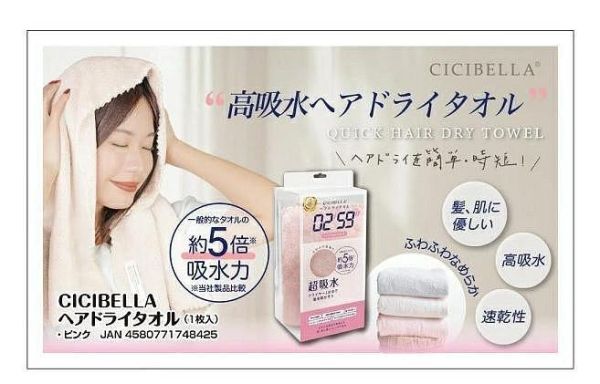 日本熱銷 CICIBELLA 乾髮毛巾 境內熱賣3分鐘快乾大毛巾 0259 乾髮毛巾 吸水毛巾 乾髮巾 大毛巾 毛巾 7色 尺寸：40x100公分 日本熱銷 CICIBELLA 乾髮毛巾 境內熱賣3分鐘快乾大毛巾 0259 乾髮毛巾 吸水毛巾 乾髮巾 大毛巾 毛巾 7色 尺寸：40x100公分