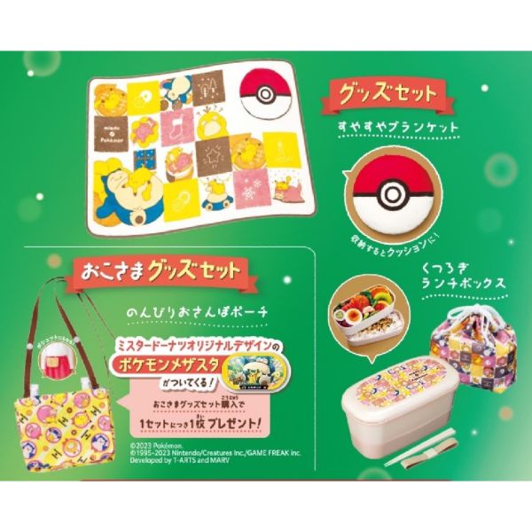 日本限定 mister dount聯名 寶可夢 Pokemon 聯名款 神奇寶貝毛毯 雙層 保鮮盒收納組 日本限定 mister dount聯名 寶可夢 Pokemon 聯名款 神奇寶貝毛毯 雙層 保鮮盒收納組