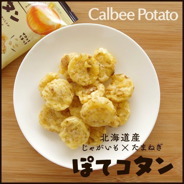 日本 北海道 calbee 卡樂比 洋蔥薯球 洋蔥薯丸子 6入 10入另售薯條三兄弟 薯塊三姊妹 毛豆太郎 昆布太郎 現貨+預購 日本 北海道 calbee 卡樂比 洋蔥薯球 洋蔥薯丸子 6入 10入另售薯條三兄弟 薯塊三姊妹 毛豆太郎 昆布太郎 現貨+預購