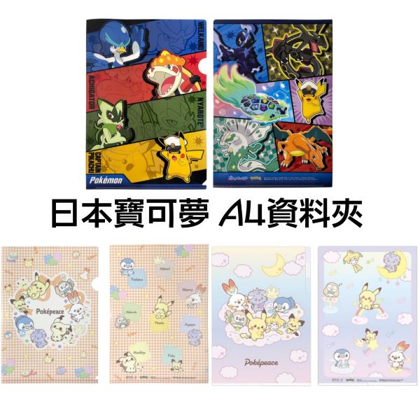 日本正版 寶可夢 A4文件夾 3層資料夾 皮卡丘 Pokémon 資料夾 日本寶可夢 寶可夢 朱紫 文具 日本正版 寶可夢 A4文件夾 皮卡丘 Pokémon 資料夾 日本寶可夢 寶可夢資料夾 朱紫 文具 三層資料夾 列空座 文件夾