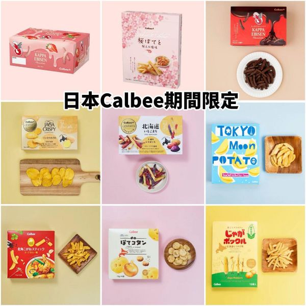 日本calbee 期間限定 草莓巧克力蝦味先 櫻花蝦薯條 三味馬鈴薯薯條 巧克力蝦味先 月亮切塊薯條 禮盒 日本蝦味先 卡樂比 明太子蝦味先 日本calbee 期間限定 草莓巧克力蝦味先 櫻花蝦薯條 三味馬鈴薯薯條 巧克力蝦味先 月亮切塊薯條 禮盒 日本蝦味先 卡樂比 明太子蝦味先