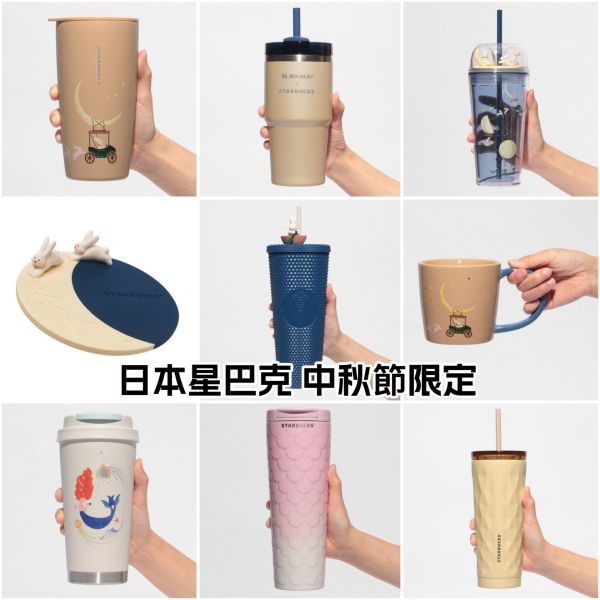 日本星巴克 2025 星巴克中秋節限定款 聯名款吸管杯 馬克杯 美人魚紋路保溫杯 保溫瓶 月兔造型吸管杯 月兔杯墊 星巴克月兔玩偶 隨行杯 日本星巴克 2025 星巴克中秋節限定款 聯名款吸管杯 馬克杯 美人魚紋路保溫杯 保溫瓶 月兔造型吸管杯 月兔杯墊 星巴克月兔玩偶 隨行杯