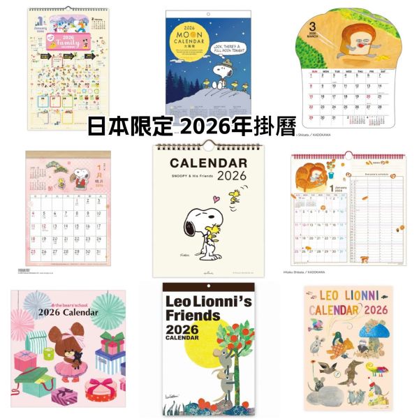 日本 2026掛曆 桌曆 麵包小偷 田鼠阿佛 吉依卡哇 上學熊 史努比 snoopy 注連繩 月曆 桌曆 掛曆 日本月曆 日本掛曆 岡本肇 月曆 新年月曆 馬年限定 日本 2026掛曆 桌曆 田鼠阿佛 吉依卡哇 麵包小偷 上學熊 史努比 snoopy 注連繩 月曆 桌曆 掛曆 日本月曆 日本掛曆 岡本肇 月曆 新年月曆 馬年限定
