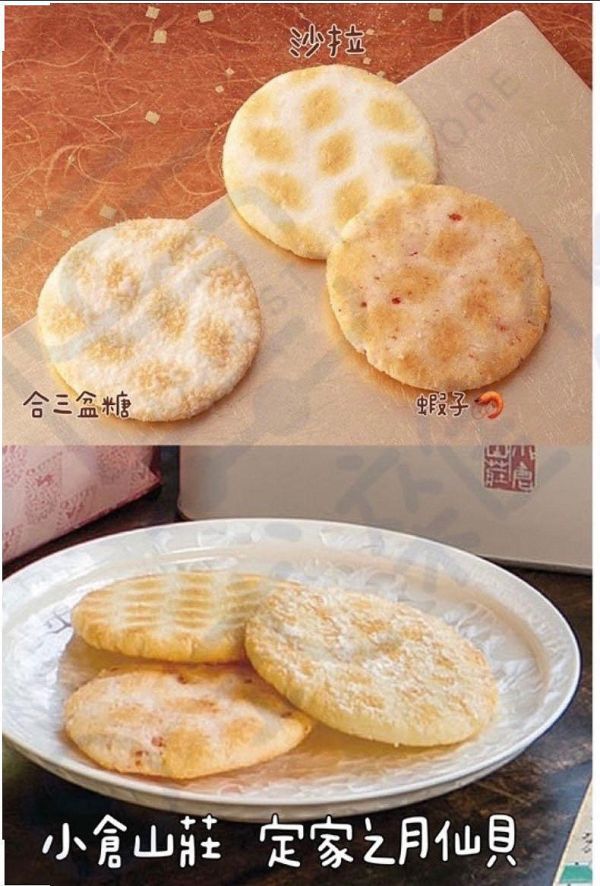 小倉山莊 定家の月 定家之月 盒裝款 綜合款仙貝米果 沙拉仙貝 蝦子仙貝 和三盆糖仙貝 京都限定 小倉山莊 定家の月 定家之月 盒裝款 綜合款仙貝米果 沙拉仙貝 蝦子仙貝 和三盆糖仙貝 京都限定
