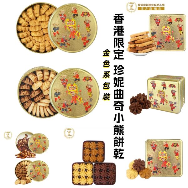 香港限定 珍妮曲奇小熊餅乾 jenny bakery香港必買伴手禮 2026最新包裝 金光閃閃系列 小熊餅乾 香港限定 珍妮曲奇小熊餅乾 jenny bakery香港必買伴手禮 2026最新包裝 金光閃閃系列 小熊餅乾