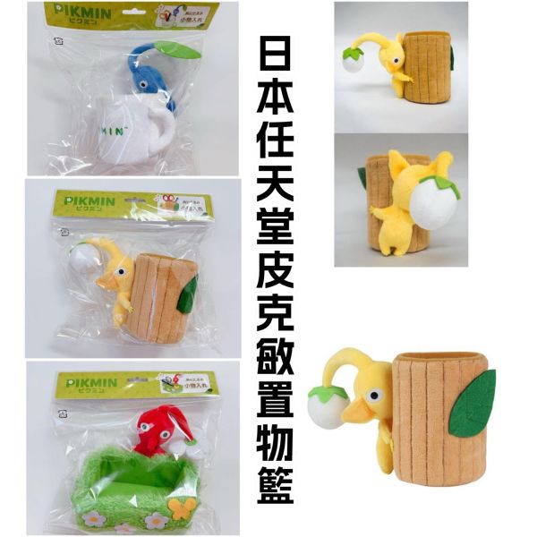 日本BANDAI 皮克敏 無限拉扯 DX 藍色皮克敏 紅色皮克敏 黃色皮克敏 BANDAI 無限拔拔 皮克敏 Pikmin 療癒系小物 巧克力蛋 日本BANDAI 皮克敏 無限拉扯 DX 藍色皮克敏 紅色皮克敏 黃色皮克敏 BANDAI 無限拔拔 皮克敏 Pikmin 療癒系小物 巧克力蛋