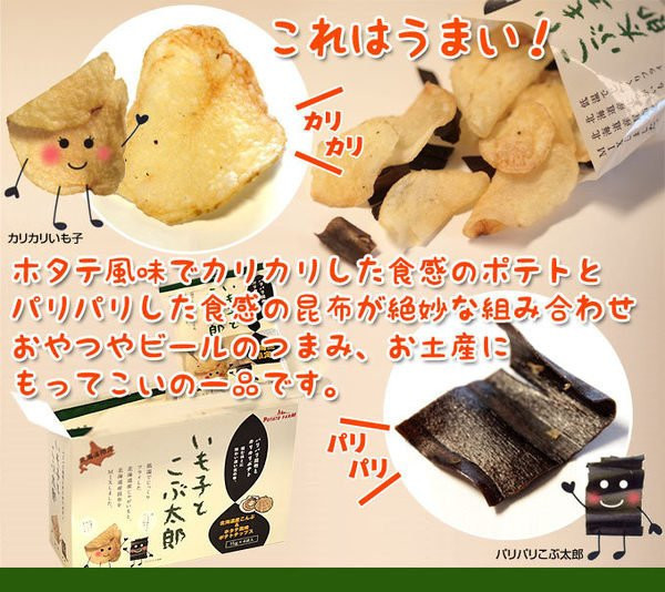 Calbee 薯條小子 昆布太郎 北海道 薯條三兄弟 的近親! 現貨+預購 Calbee 薯條小子 昆布太郎 北海道 薯條三兄弟 的近親! 現貨+預購